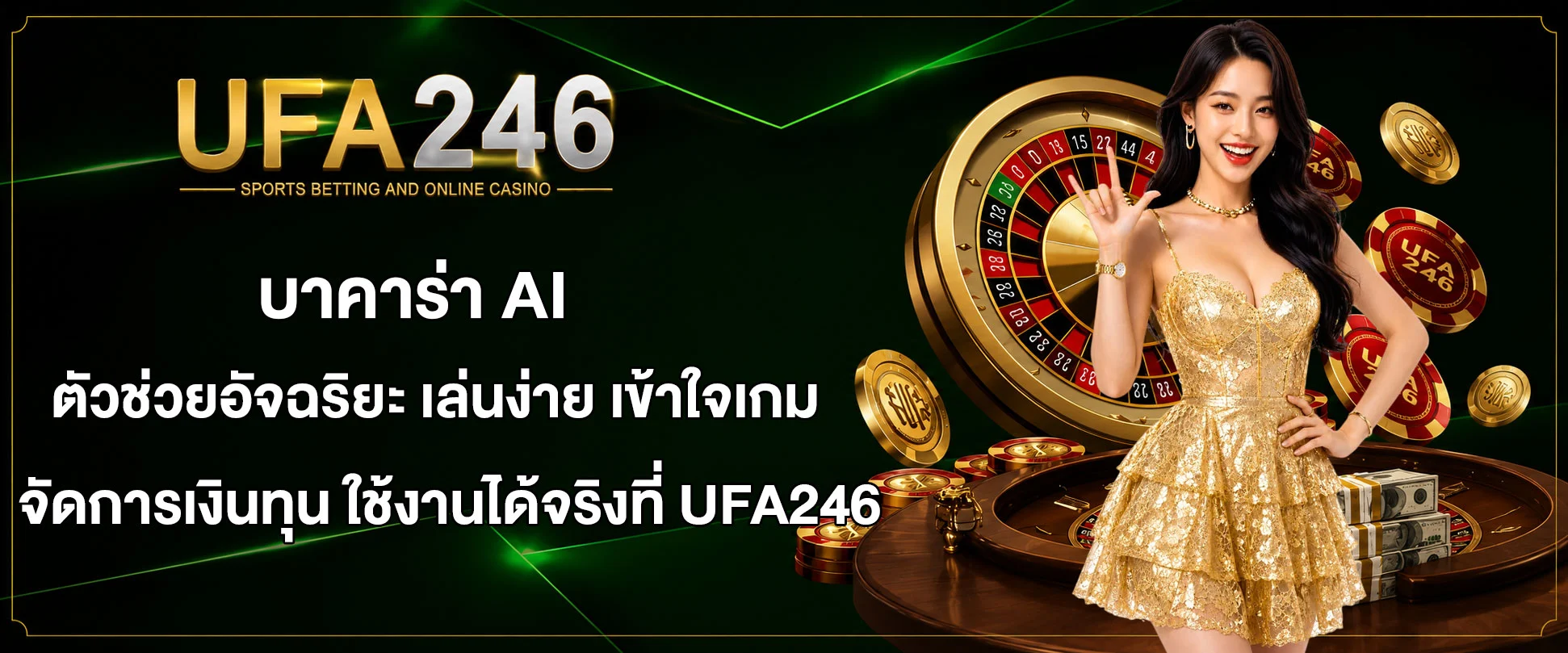 บาคาร่า-AI