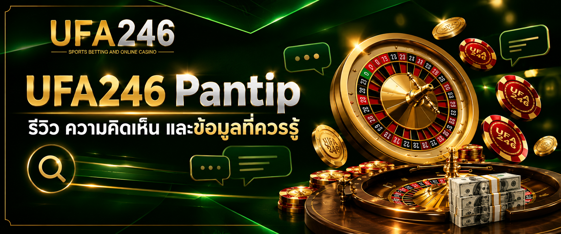 UFA246-pantip